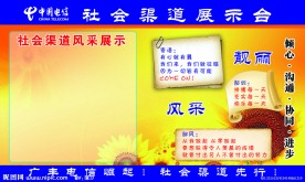 电信展板
