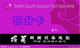 美发积分卡