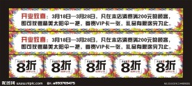 开业横幅