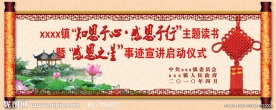 中国风展板