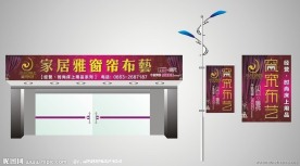 窗帘布艺