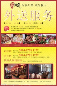 餐饮企业 外卖单 设计