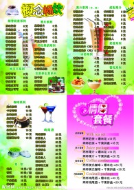 冷饮价目表