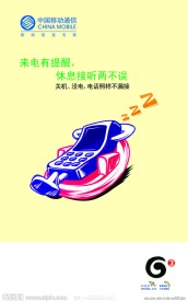 中国移动