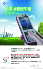 中国移动