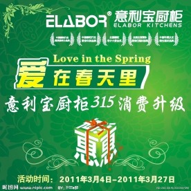 意利宝橱柜