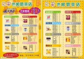 菜单 水吧价目表