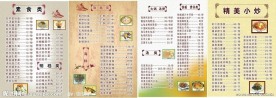 菜单 价目表