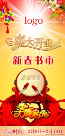 书店开业展架