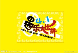 POP海报设计
