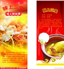 美食X展架