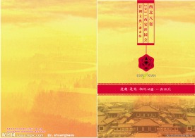 西安世园会旅游画册封面