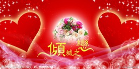 婚礼背景图