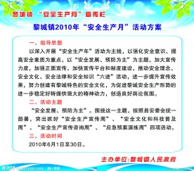 安全生产宣传栏