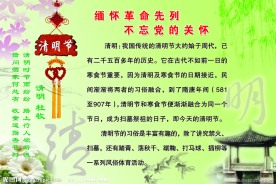 清明节图片