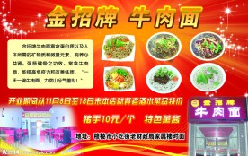 金招牌牛肉面