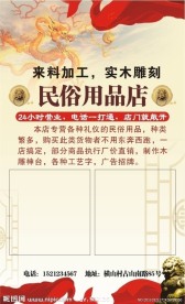 民俗用品店DM