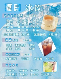 饮料价目表