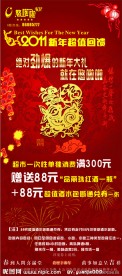 新春KTV活动展架