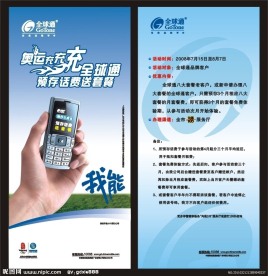 全球通预存话费送套餐