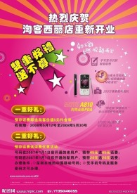 开业宣传单