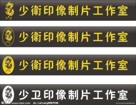 LOGO标志设计