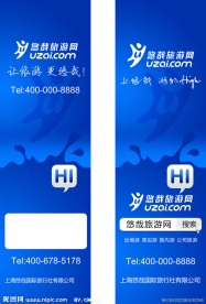 旅游公司的会员卡片