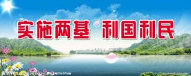 实话两基