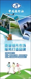 旅游宣传展架