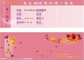 个性请柬