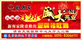 新客家开业海报