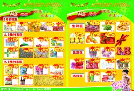超市彩页