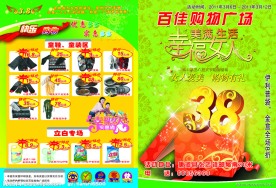 超市三八节彩页