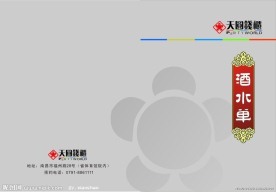 酒水单封面