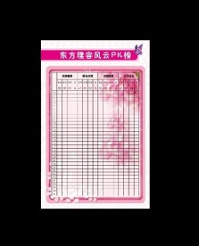 美容展板