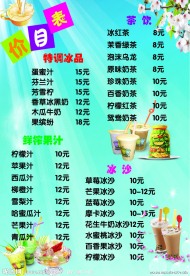 茶饮价目表