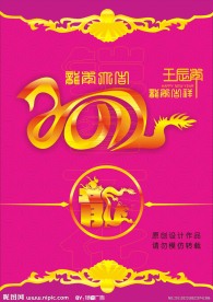 2012龙年