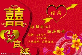 婚庆贺卡