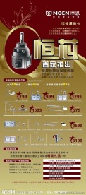产品展架 摩恩