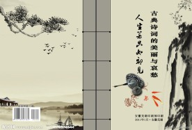 古典封面