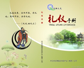 礼仪手册封面