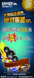 KTV超市展架