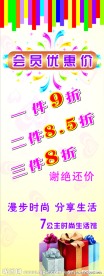 会员优惠