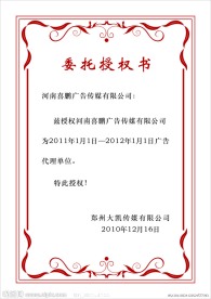 授权书