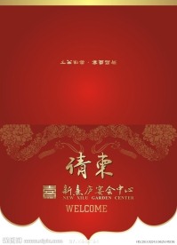 宴会请柬