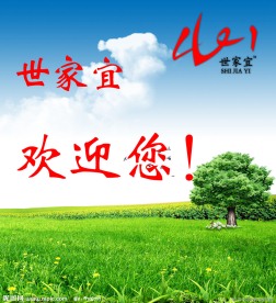 欢迎展板