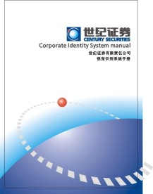 世纪证券VI封面