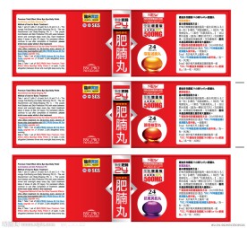 三款肥腩丸标签