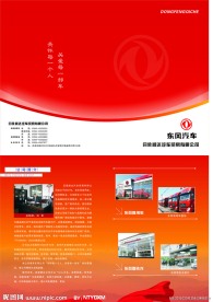 东方汽车 封面