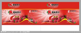 果汁包装